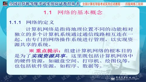 计算机网络工程 计算机四级网络工程师的核心领域与实践