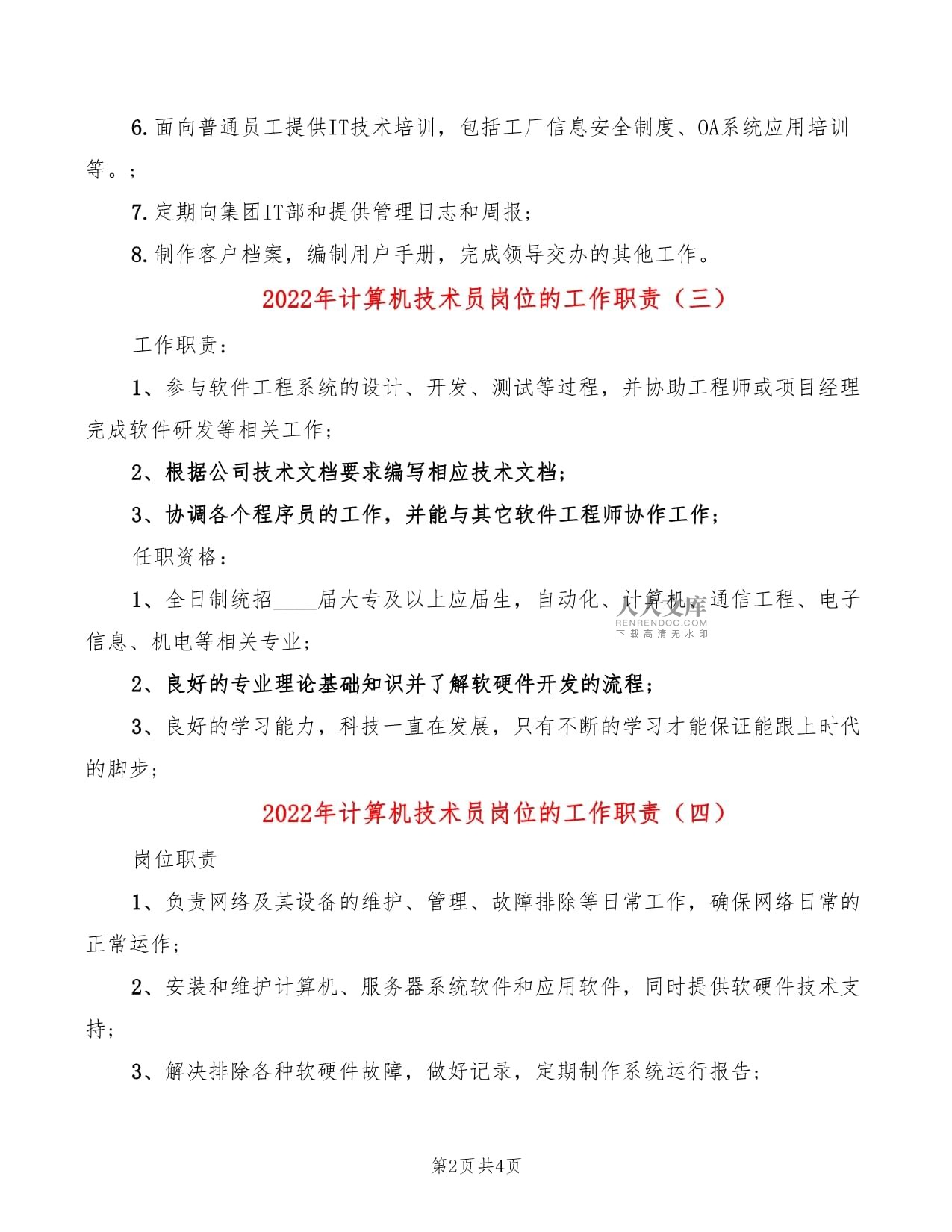 2022年计算机技术员岗位工作职责 聚焦计算机网络工程